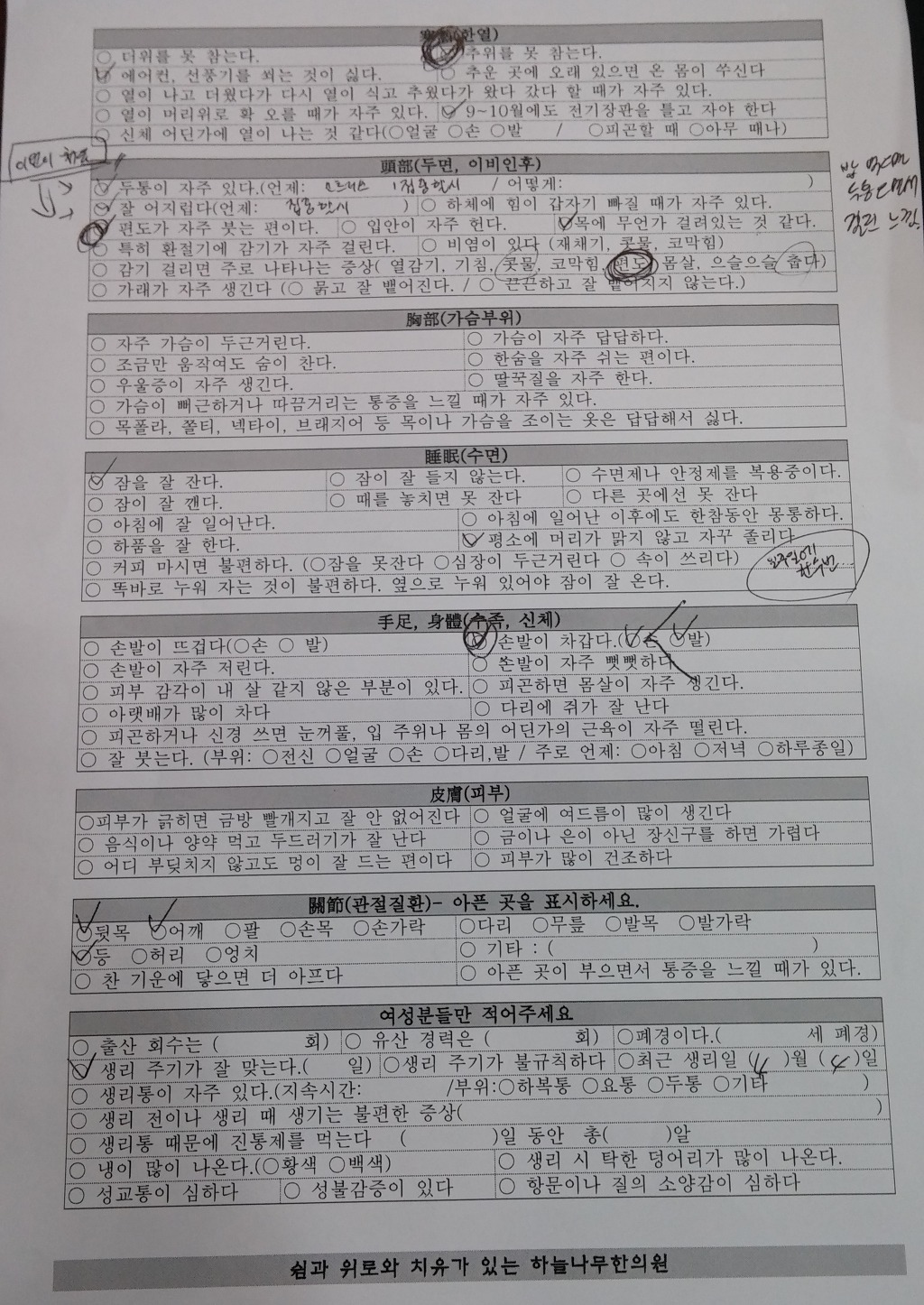대한동의방약학회